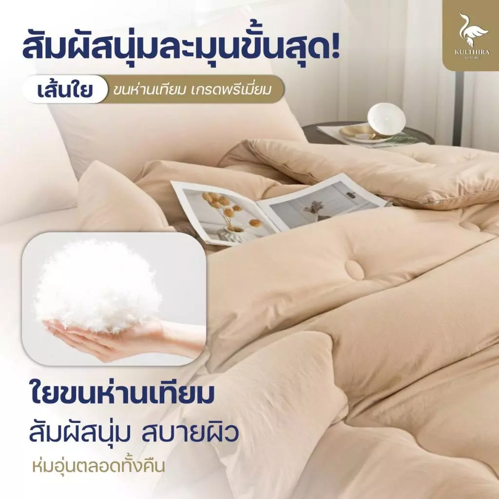KULTHIRA ชุดเครื่องนอน รุ่น cotton ขนาด 3.5 5 6 ฟุต thumbnail 4