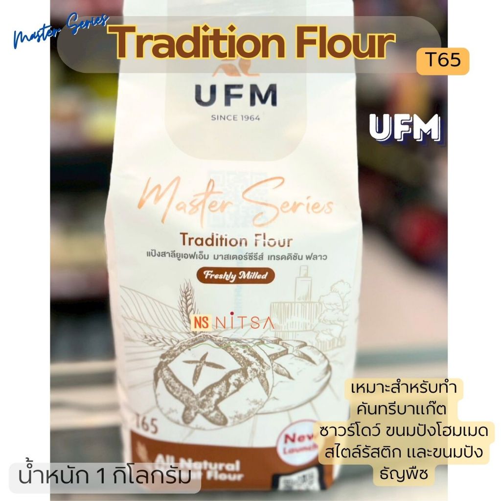 UFM Master Series Tradition Flour T65 1กก.