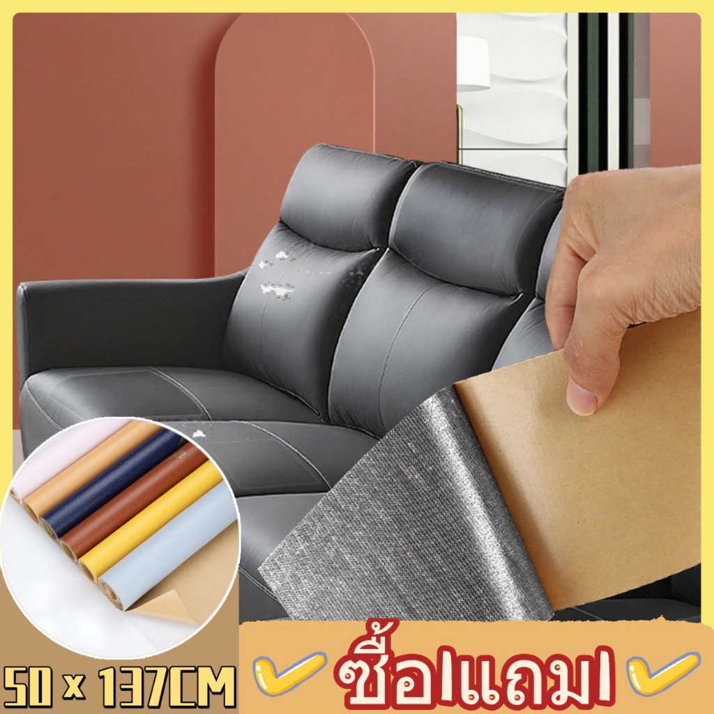 ✅ซื้อ1แถม1✅หนังเทียม PVC แพทช์กาวซ่อมหนัง PU หนังเทียมมีกาวในตัว หนังเทียมมีกาวในตัว หนังติดโซฟา ซ่อมเบาะหนัง