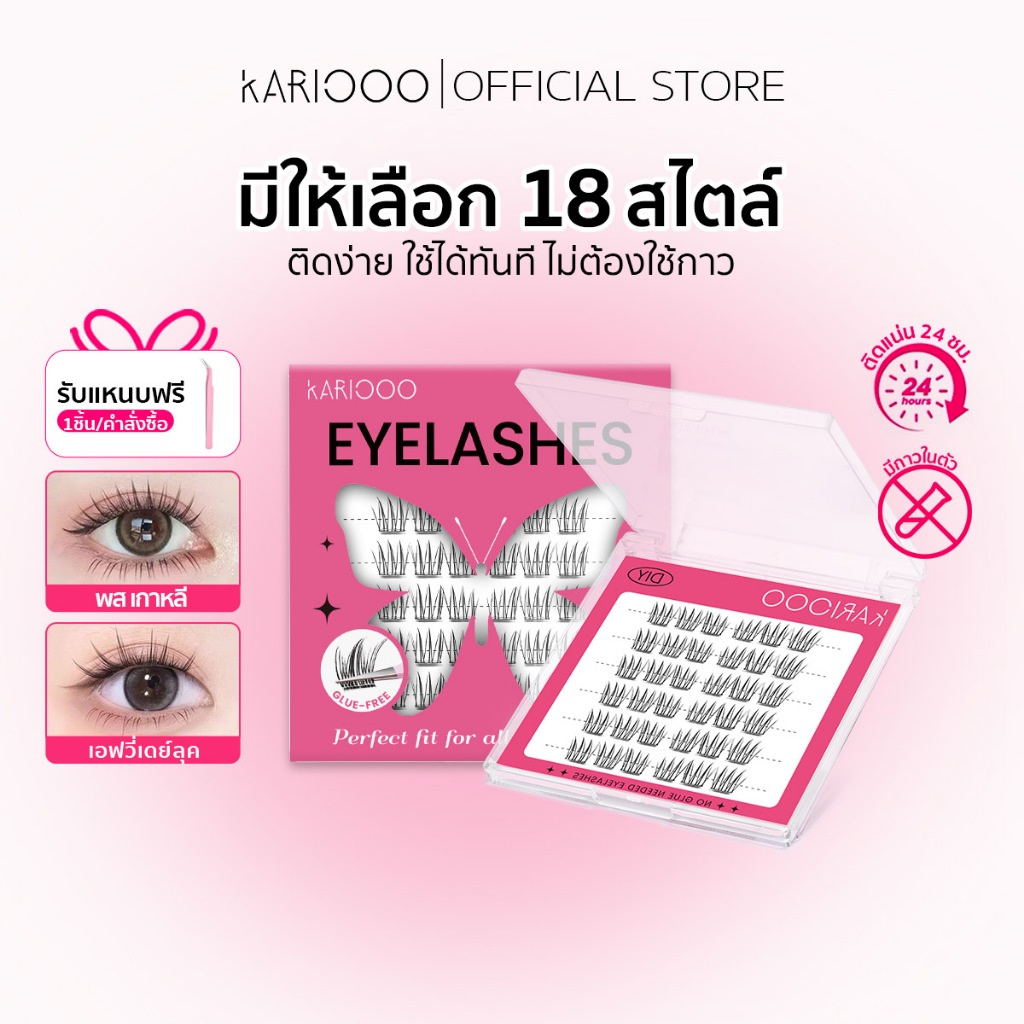 Kariooo  ขนตาปลอมแบบไม่ต้องใช้กาว มีหลายสไตล์และขนาดให้เลือก แบบช่อเพื่อความสะดวก  KA01-18