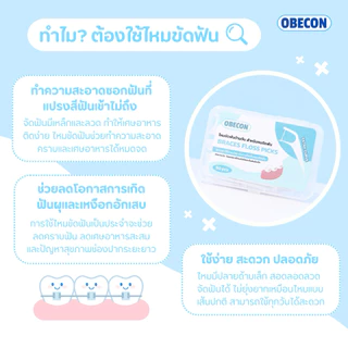 OBECON ไหมขัดฟันสำหรับคนจัดฟัน แบบมีด้ามจับ Orthodontic Flosser รุ่น Extra Curve 1 กล่อง 50 ชิ้น