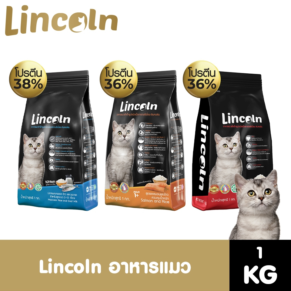 Lincoln | ลินคอล์น ขนาด 1 Kg. อาหารแมวเกรดพรีเมียม