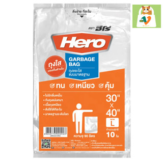 #4[Hero] ถุงขยะใส ตราฮีโร่ ขนาด 30x40 แบบมาตรฐาน