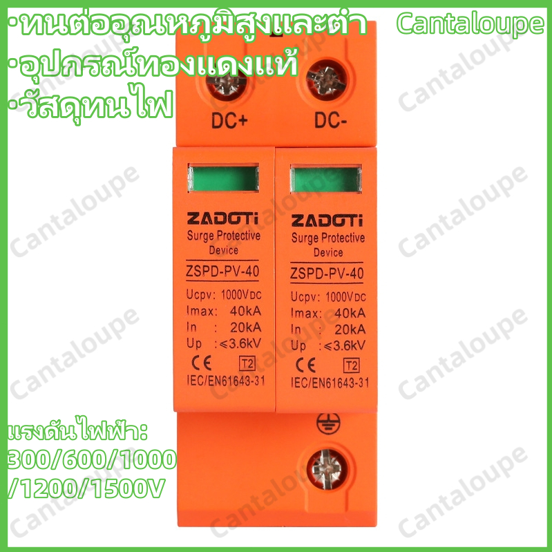 SPD ป้องกันฟ้าผ่า ไฟกระชากโซล่าเซลล์2P Dc 1000Vเสิร์จกันฟ้าผ่า สำหรับโซล่าเซลล์ สินค้าพร้อมส่ง surge protective device