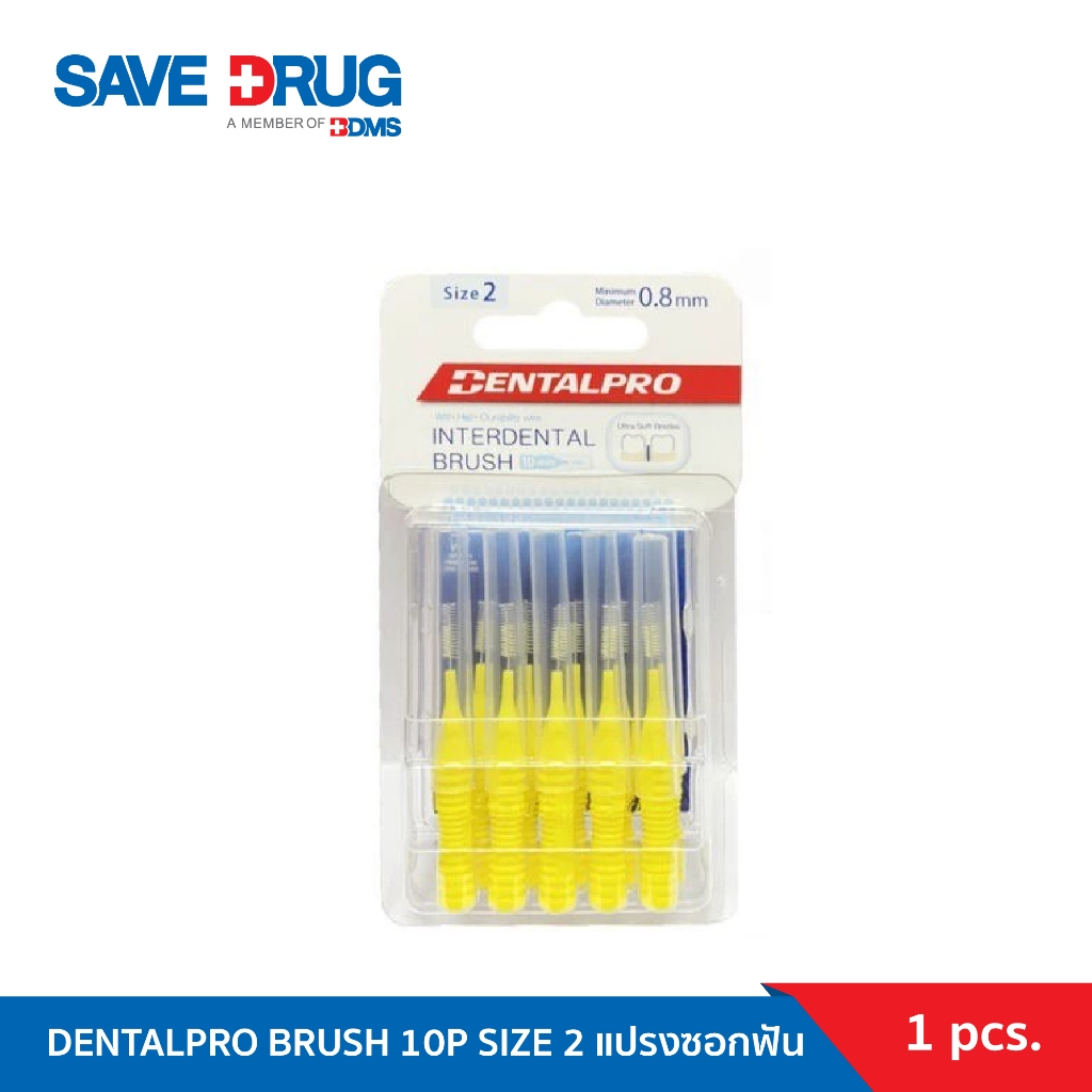 DENTALPRO BRUSH 10P SIZE 2 แปรงซอกฟัน