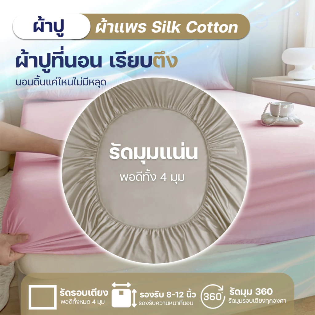 KULTHIRA ชุดเครื่องนอน รุ่นผ้าแพรทูโทน งานทอ 600 เส้นด้าย ขนาด 3.5 - 5  - 6 ฟุต ครบชุด 6ชิ้น กันขนสัตว์ ป้องกันไรฝุ่น thumbnail 6