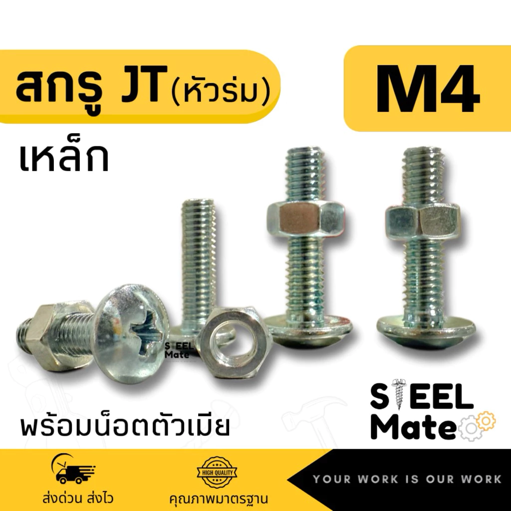 [ชุดละ 20 ตัว] สกรูเกลียวมิล น็อตมิล สกรูJT (หัวร่ม) ขนาดM4 + พร้อมน็อต