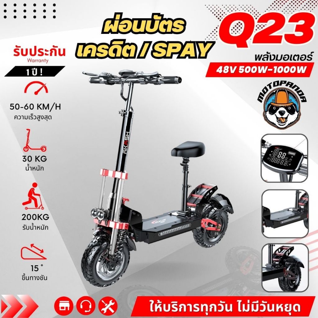 [ผ่อนบัตรเครดิต/Spay] สกู๊ตเตอร์ไฟฟ้า Sealup Q23 SCOOTER [รับประกัน 1 ปีเต็ม] พับได้ ร้านในไทย (ทักแ
