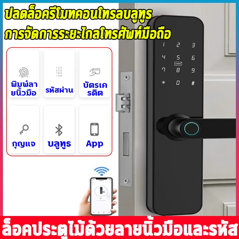 กลอนประตูไฟฟ้า กลอนประตูดิจิตอล Digital Door lock สแกนลายนิ้วมือล็อค ล็อคประตูสวิง Smart door lock