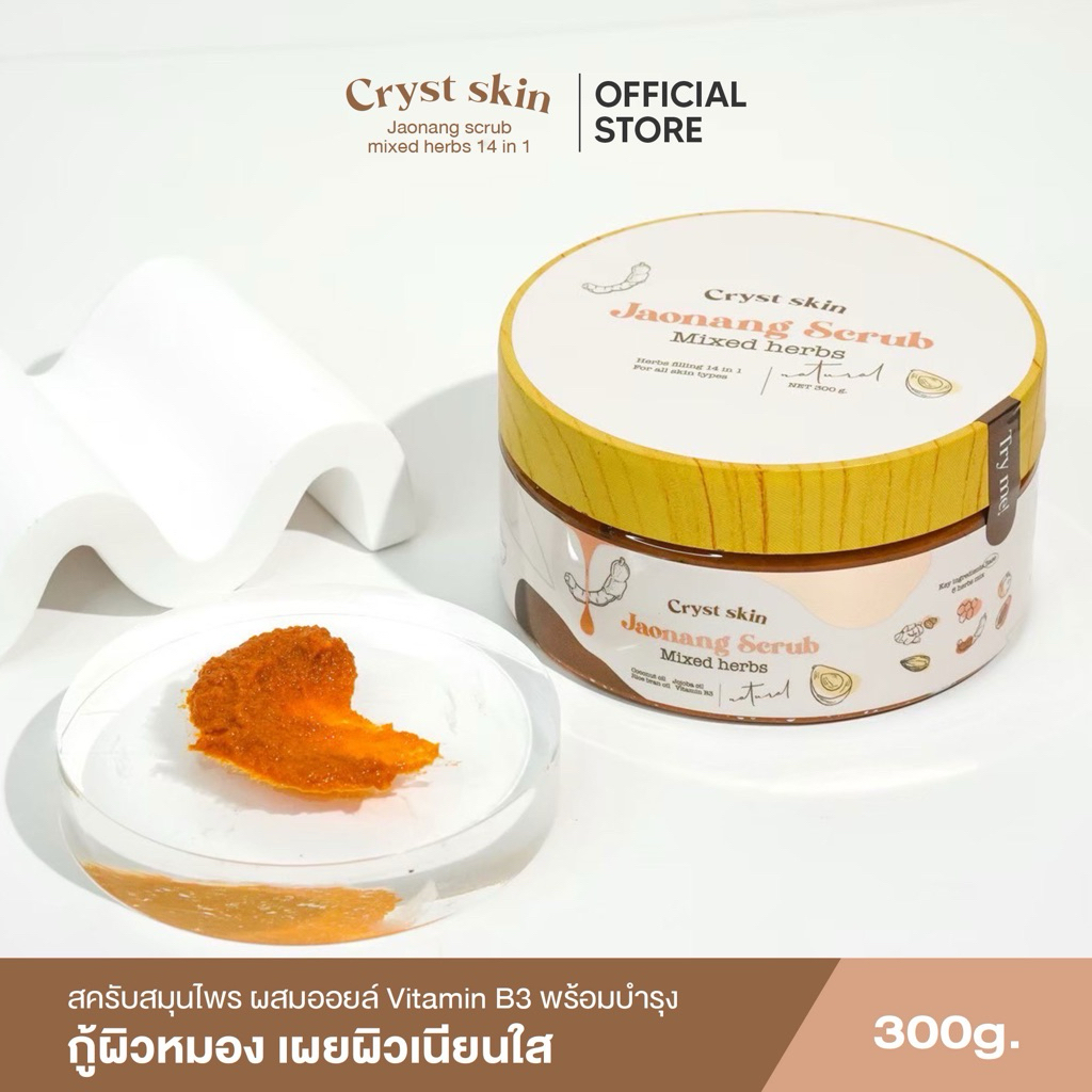 สครับเจ้านาง 🥑🍯 งานผิวลื่น เปิดผิวขาวเนียน เนื้อสมุนไพรรวม14in1 เข้มข้นหอมมาก ไม่บาดผิว Jaonang Scru