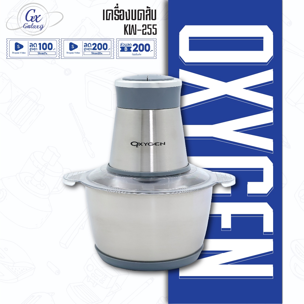 OXYGEN  เครื่องบดสับ เครื่องปั่นไฟฟ้า 400W รุ่น KW-255 เครื่องผสมอาหารอเนกประสงค์