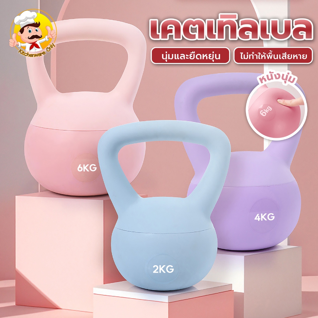 เคตเทิลเบลแบบนุ่ม PE (Kettlebell) 2/4/6/8/10KG สีชมพู/สีเขียว