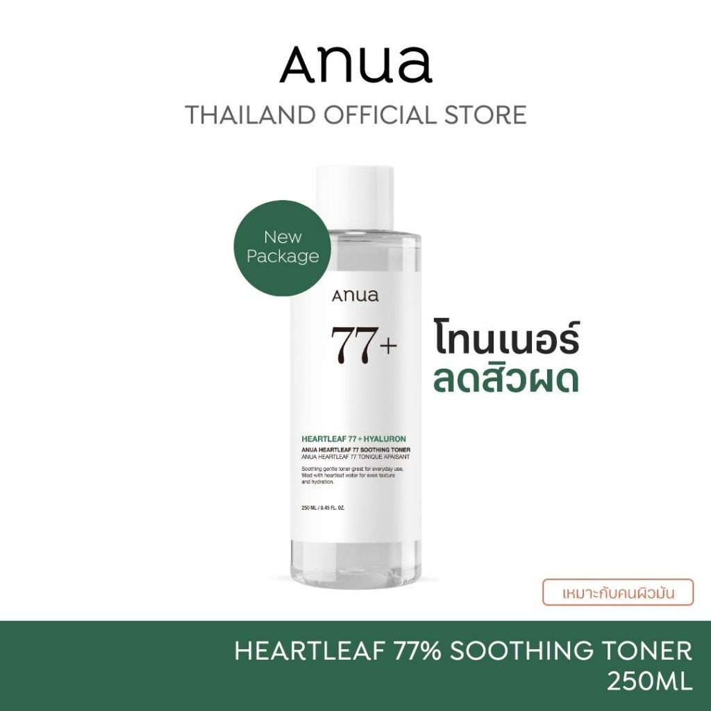 Anua Heartleaf 77 Soothing Toner อานัว โทนเนอร์พี่จุน น้ำตบปลอบประโลมผิว ลดผดผื่น ลดสิว กระชับรูขุมขน ผิวชุ่มชื้น 250ml