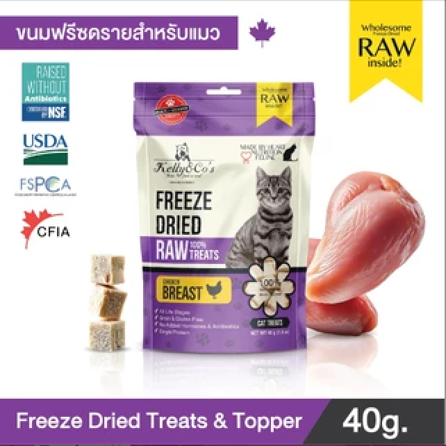 ขนมฟรีซดราย อกไก่ 100% Kelly & Co’s |