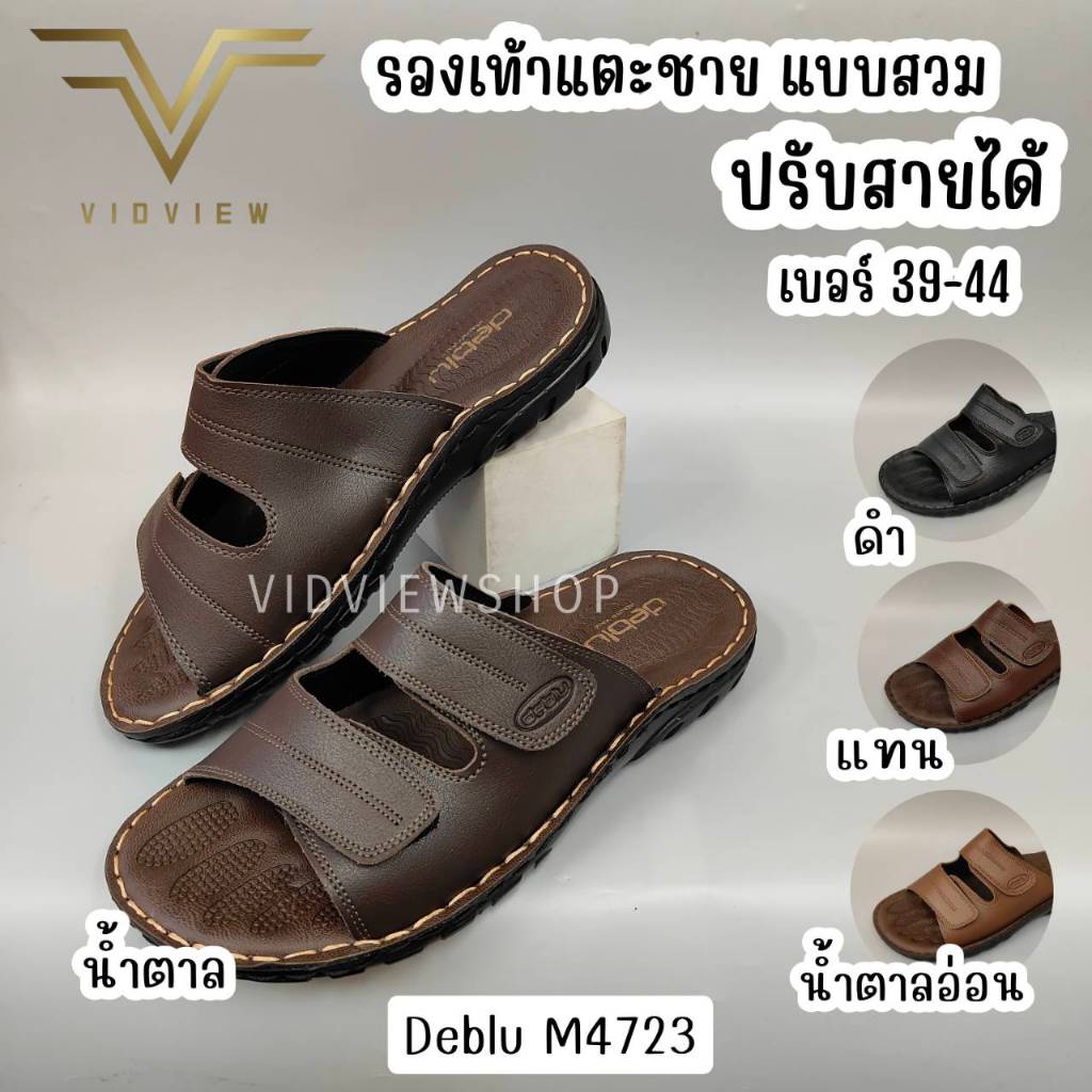 VIDVIEW มีส่งด่วน รองเท้าแตะชาย แบบสวม เพื่อสุขภาพ Deblu M4723 เบอร์ 39-44 สไตล์แฟชั่น ปรับสายได้