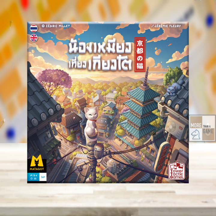 Kyoto no Neko น้องเหมียวเที่ยวเกียวโต  TH/ENG [ Boardgame ลิขสิทธิ์แท้ ]