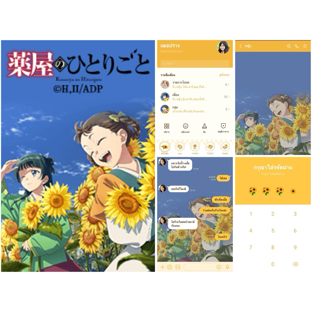 สติกเกอร์ไลน์ ธีมไลน์ เมา เมา สืบคดีปริศนา หมายาตำรับโคมแดง Kusuriya no Hitorigoto ญี่ปุ่นแท้ไม่มีขายในไทย