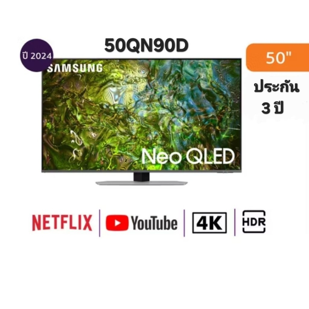 ทีวี 50QN90D สมาร์ททีวี 50 นิ้ว 4K UHD Neo QLED รุ่น QA50QN90DAKXXT ปี 2024 รับประกันศูนย์ไทย 3 ปี เ