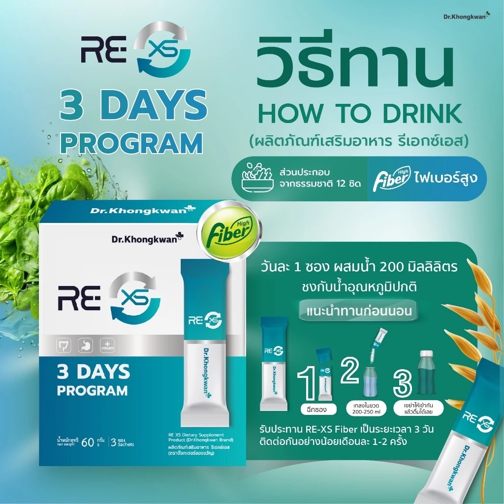 [5แถม5+ พร้อมส่ง] Dr.Khongkwan Wegora วีโกร่า & RE XS รีเอ็กซ์เอส คุมหิวเซลล์ไขมัน รีเซ็ตขับถ่าย - รูปที่ 7