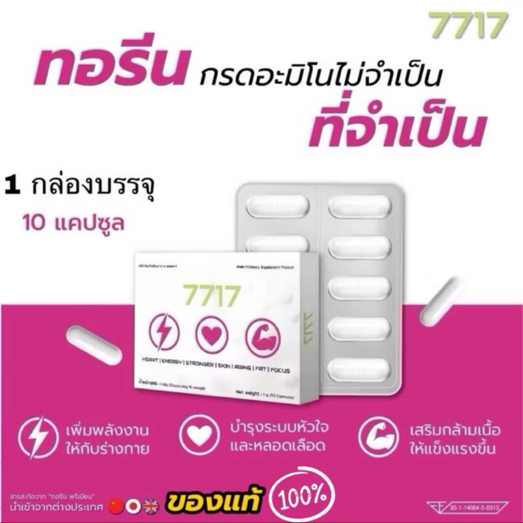 อะมิโนย่อยไขมันทอรีน7717