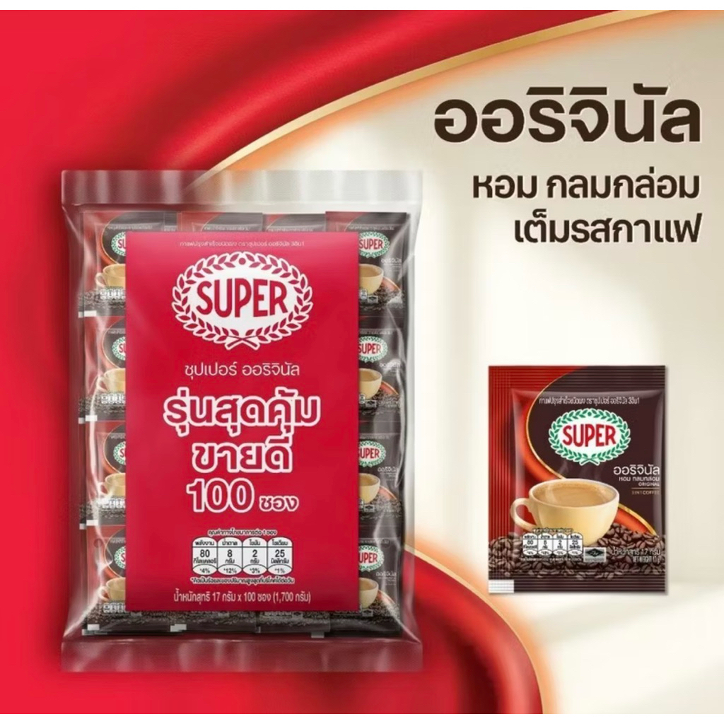 (100ซอง)กาแฟ SUPER Instant Coffee 3in1 ซุปเปอร์กาแฟ 3 อิน 1
