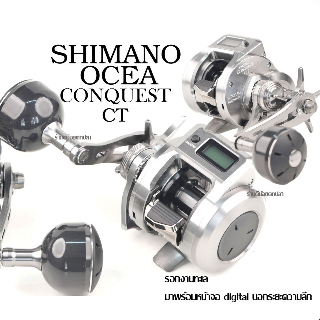 รอก Shimano Ocea Conquest CT รอกงานทะเล หน้าจอdigital
