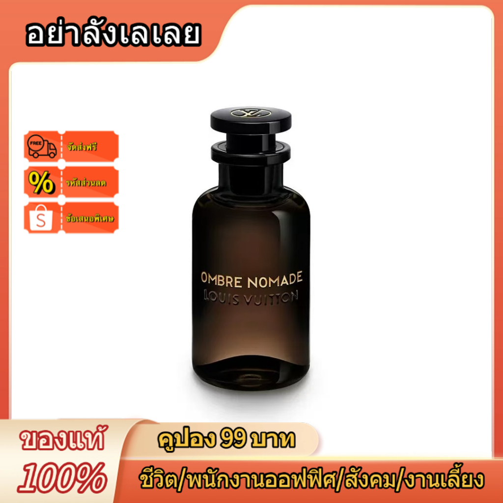 หลุยส์ วิตตอง/น้ำหอม/OMBRE NOMADE/รายวัน/ทำงาน/สังสรรค์/งานเลี้ยง/ส่งฟรี/ของแท้100%