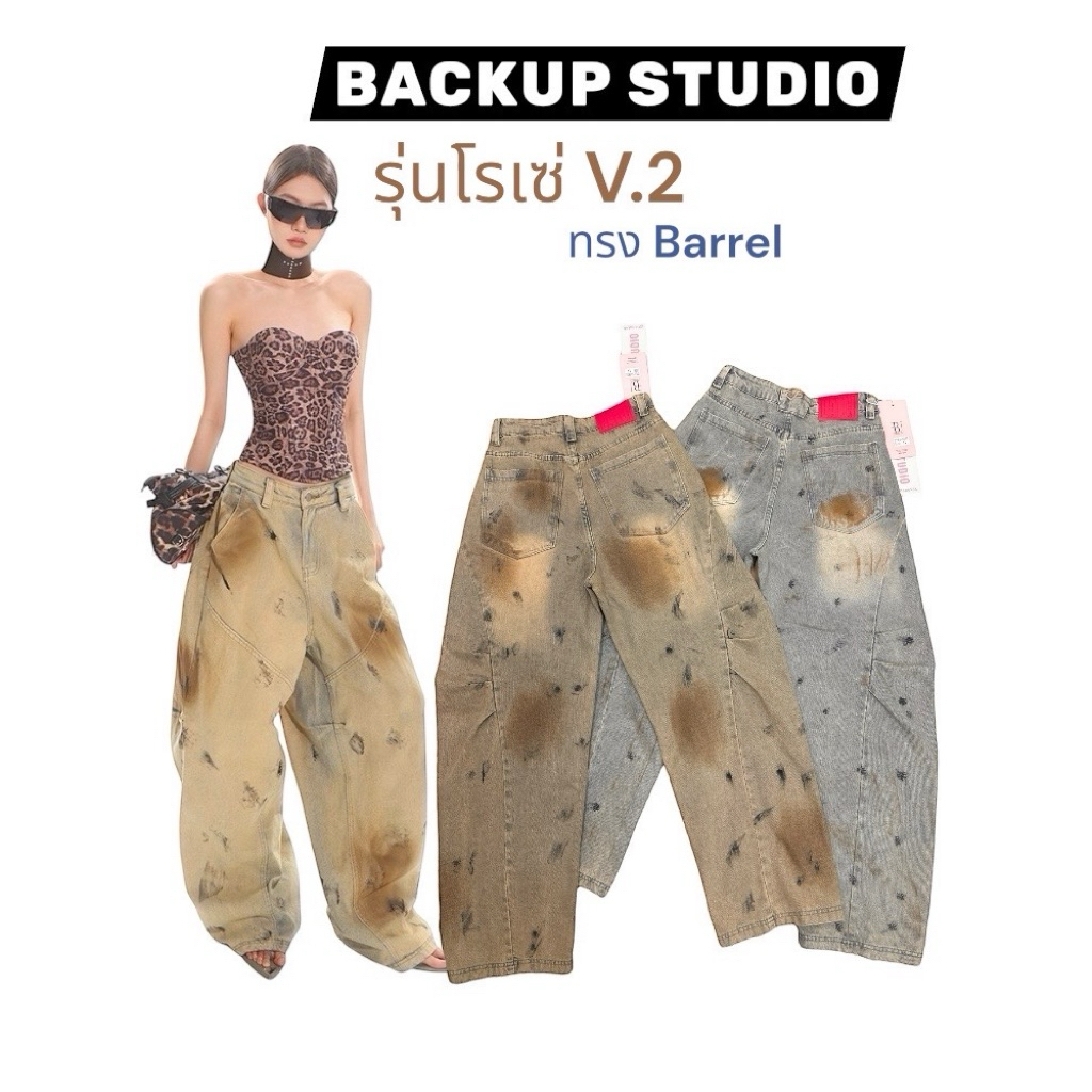 กางเกงยีนส์รุ่น โรเซ่ Ros’e V.2 ทรงบาร์เรล(Barrel ) กางเกงยีนส์แฟชั่นทรงสวยงานตามหา