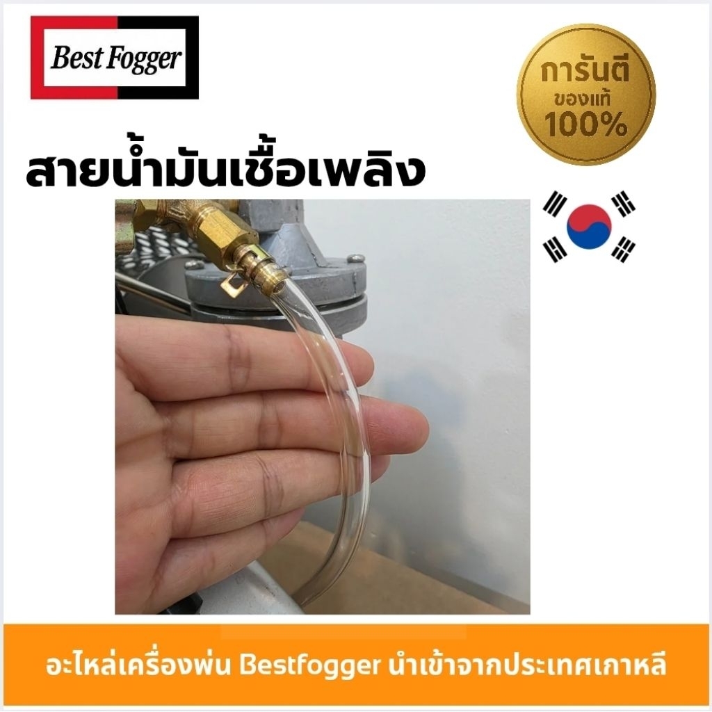 สายน้ำมันอะไหล่แท้ BF150และBF200