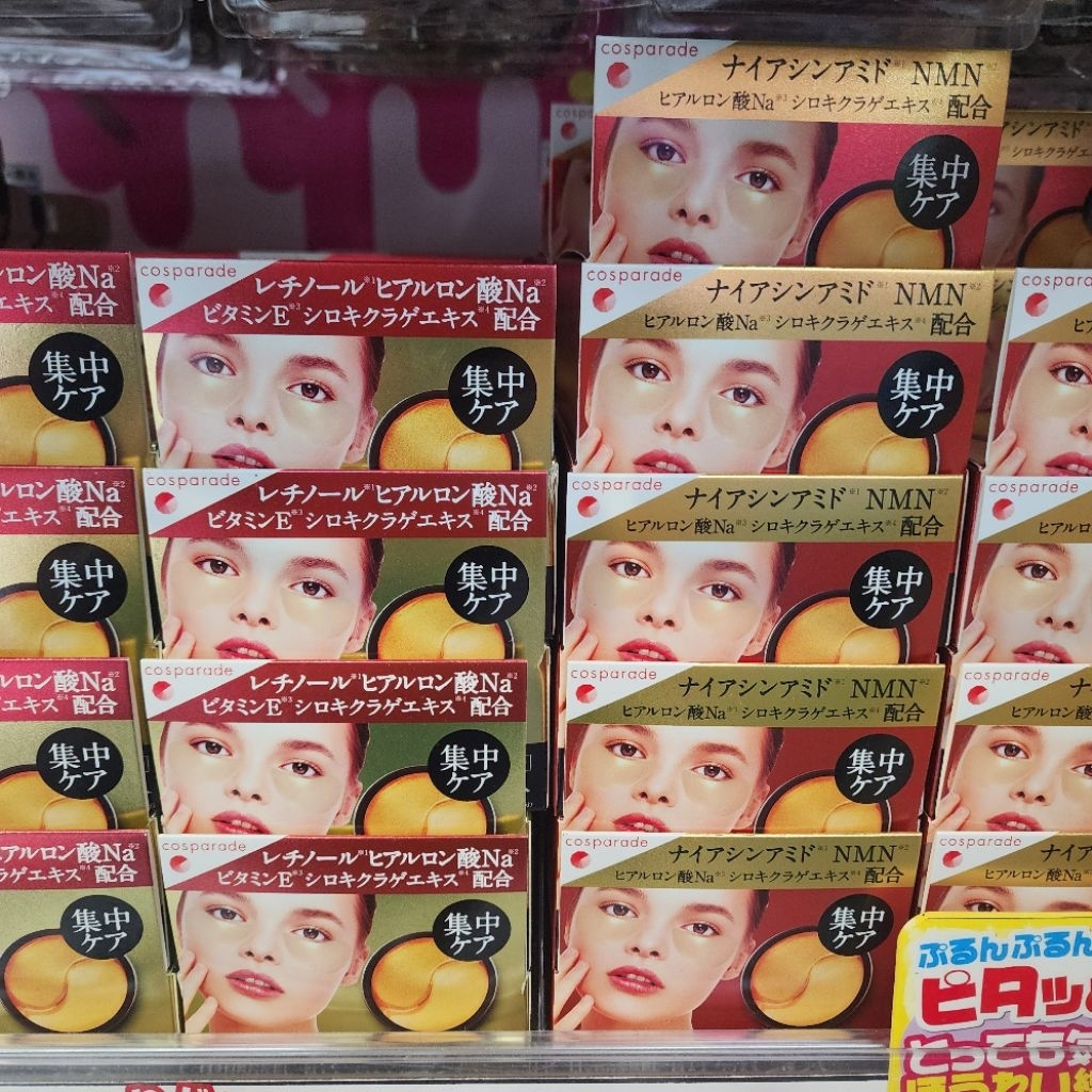 Gold Hydrogel Eye Mask มาส์กตาทองคำ สูตรลดริ้วรอย บำรุงเข้มข้น