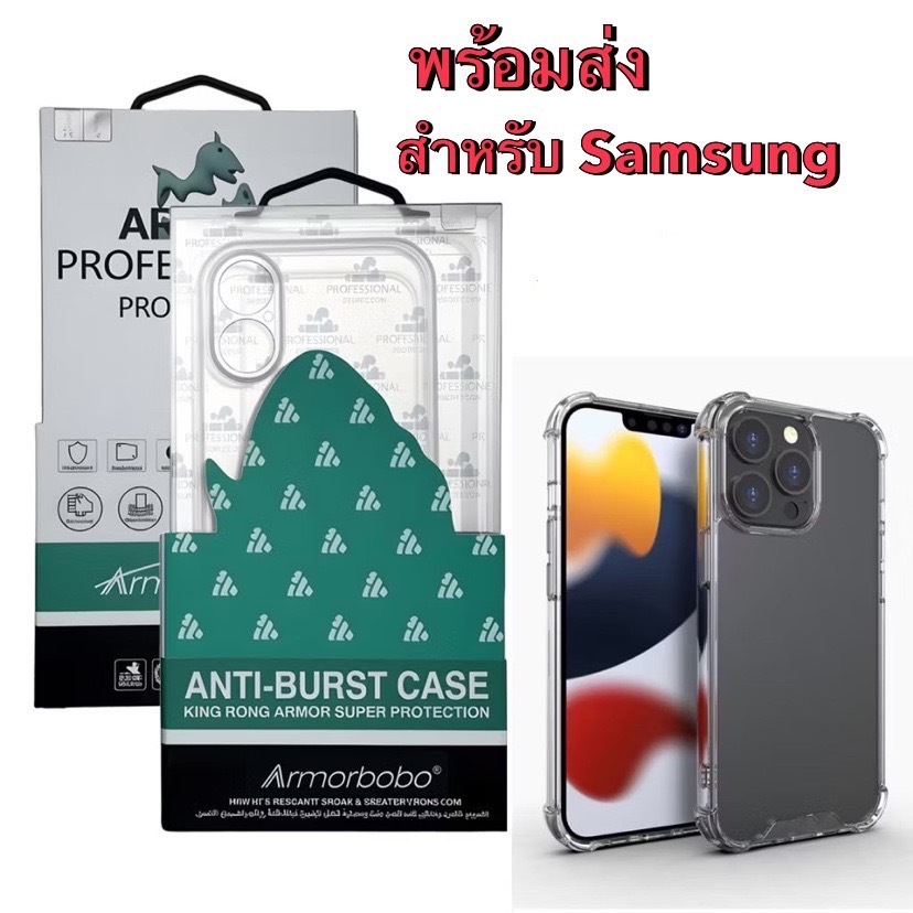 เคสกันกระแทกใส คิงคอง สำหรับรุ่น Samsung S8 S8Plus S9 S9Plus S10 S10Plus S10lite