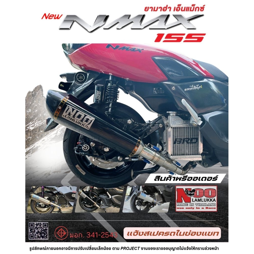 NLK premium   nmaxปี 2012_2024 155 yamaha aerox155 หนูลำลูกกา(ขึ้นงานตามสเปครถให้ทุกออเดอร์)