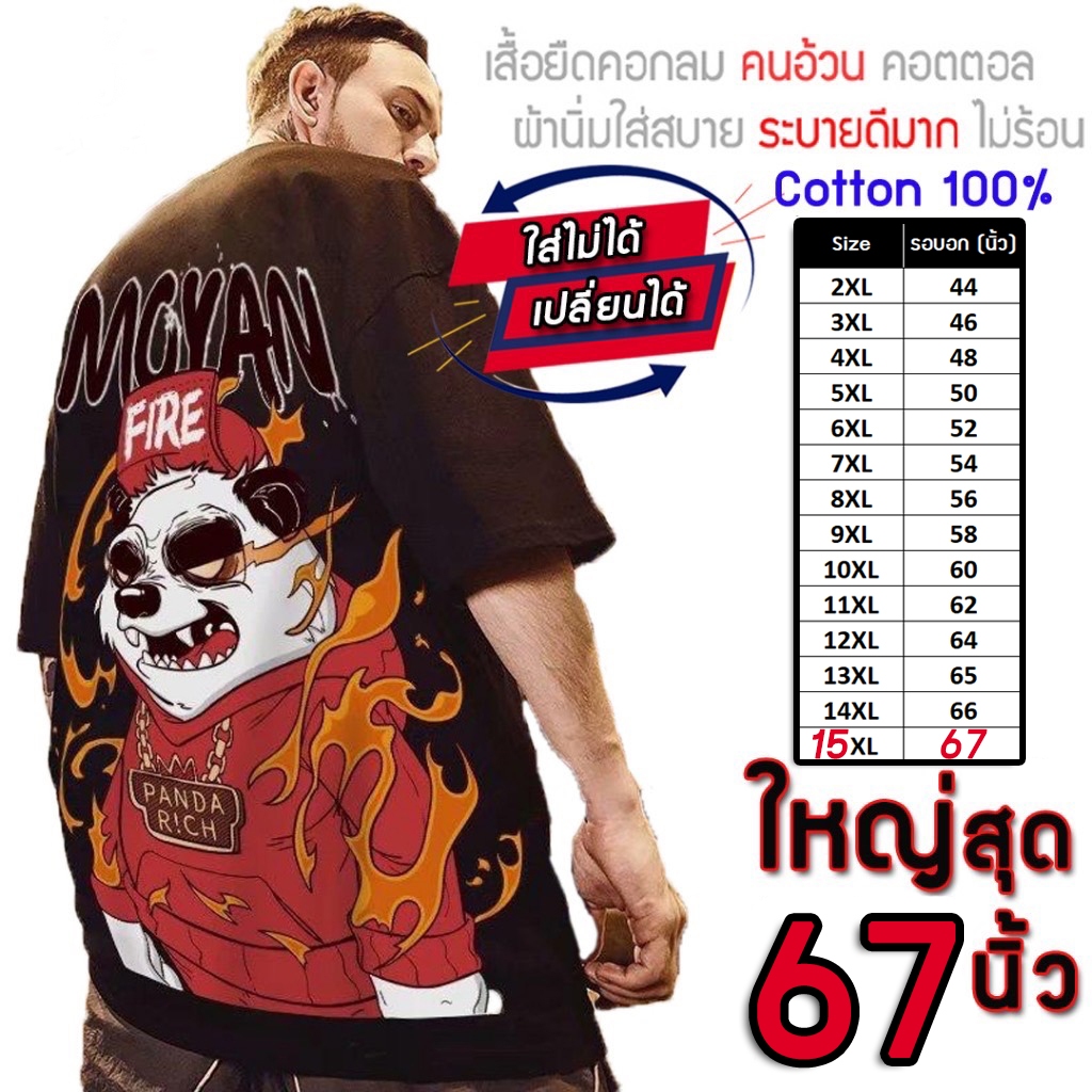 ✅เสื้อไซส์ใหญ่✅ พิเศษ!!! เสื้อยืด คนอ้วน คอกลม เนื้อนุ่ม ลายหมีไฟ ใส่สบาย ใหญ่สุด 67นิ้ว เย็นสบาย คมชัดใหญ่มาก