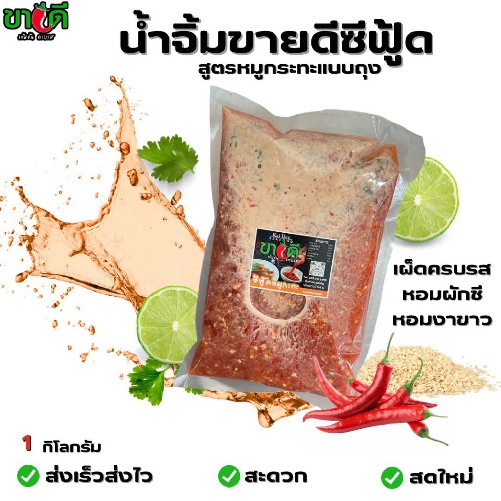 น้ำจิ้มซีฟู้ด ขายดีซีฟู้ด