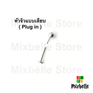 จิวแป้นแบน หัวหมุด แบบเสียบ Plug in สแตนเลสแท้ 316L สำหรับผิวแพ้ง่าย ไม่ลอก ไม่ดำ [N-Plug in]