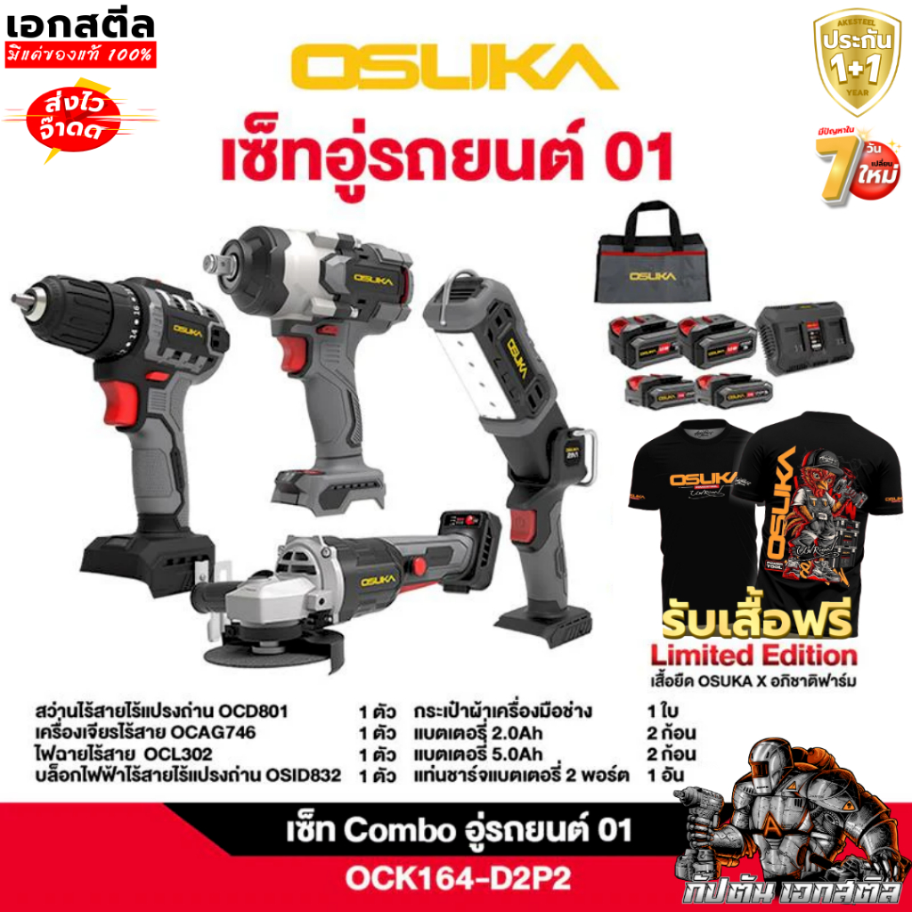 (ส่งไว) OSUKA งาน อู่รถยนต์ OCK164-D2P2 ช่างยนต์ OSID832 / OCD801 / OCAG746 /  OCL302 ประกัน1+1 - รูปที่ 5