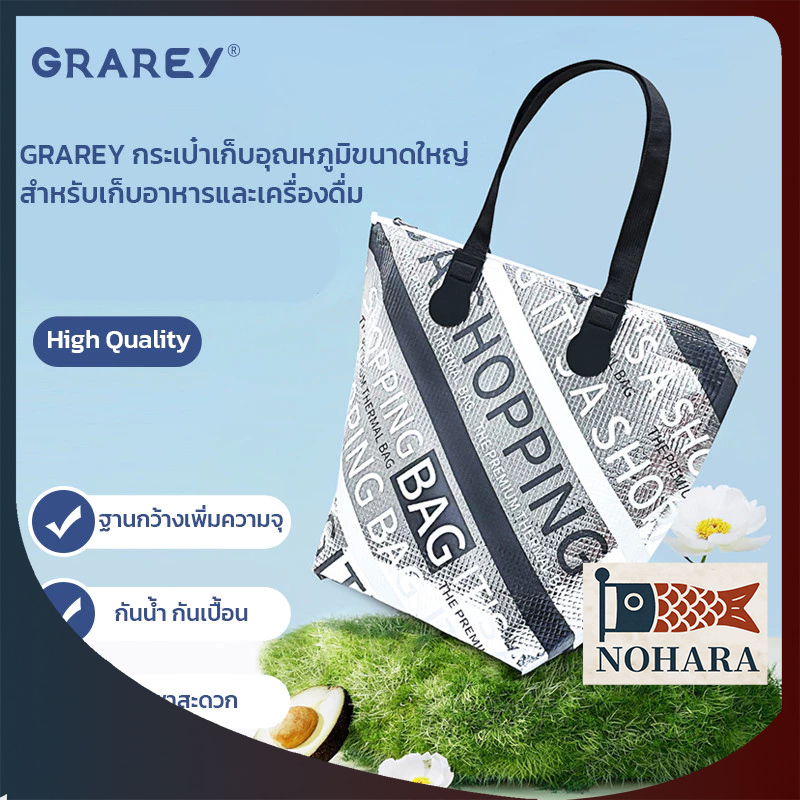 GRAREY กระเป๋าเก็บอุณหภูมิ ถุงเก็บความเย็น/ร้อน เก็บอาหารและเครื่องดื่ม กระเป๋าปิกนิก แข็งแรง
