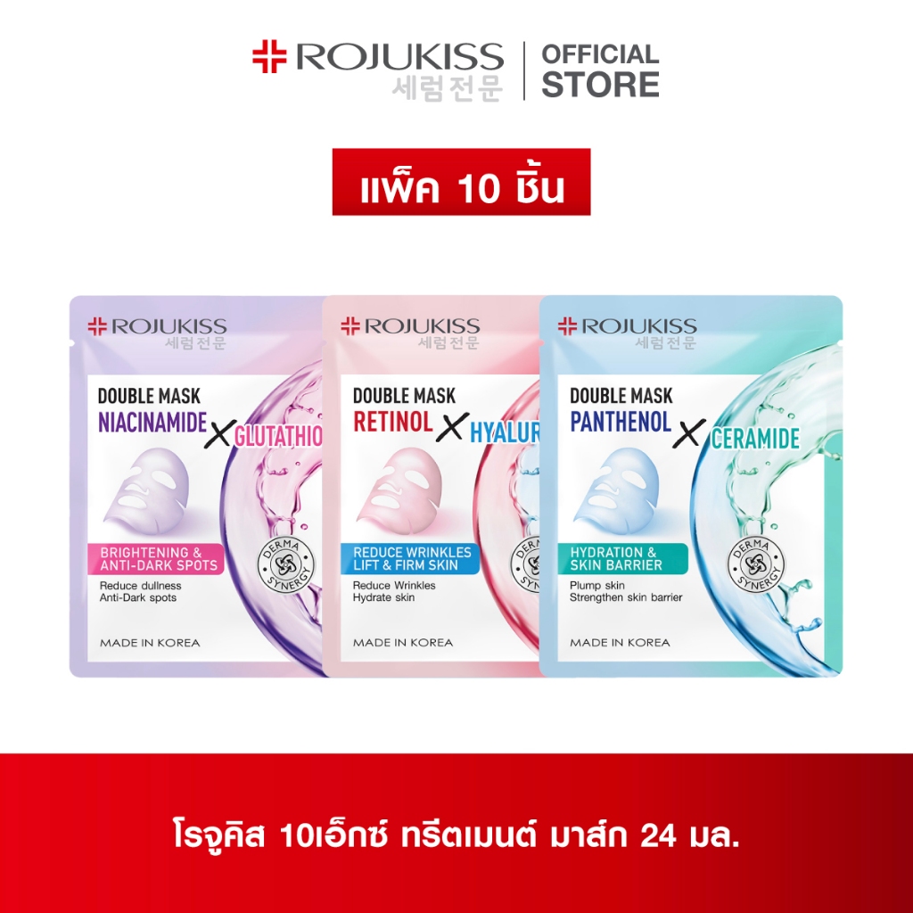 [แพ็ค 10 แผ่น] ROJUKISS Double Mask  25ml โรจูคิส มาส์กแผ่นสารสกัด 2 ชนิด ฟื้นฟูบำรุงผิวล้ำลึก