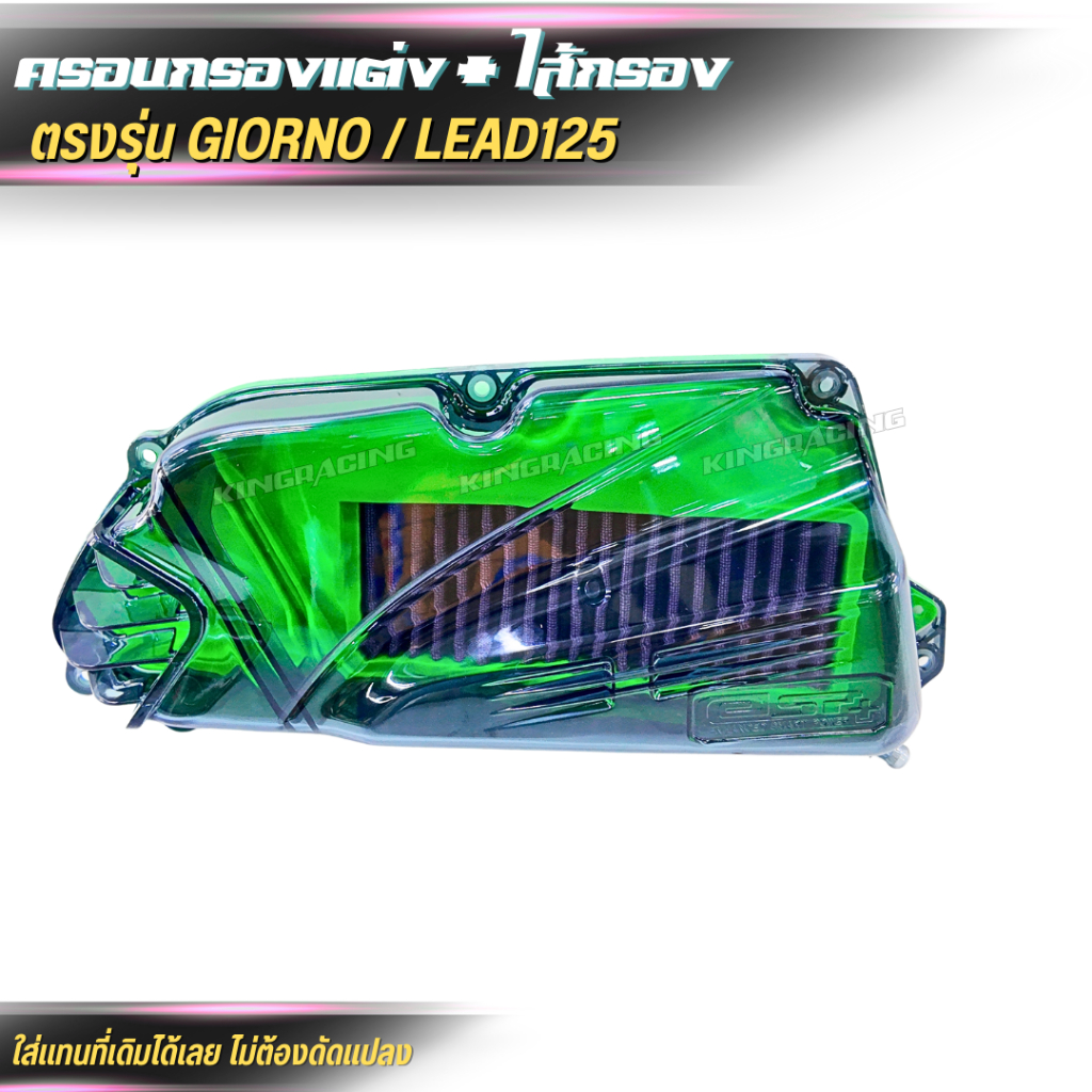ครอบกรองอากาศ+ใส้กรอง Honda Lead 125 / GIORNO กรองอากาศแต่ง ราคา ถูกที่สุด ดีลบีเคเค แกลเลอรีภาพที่ 3