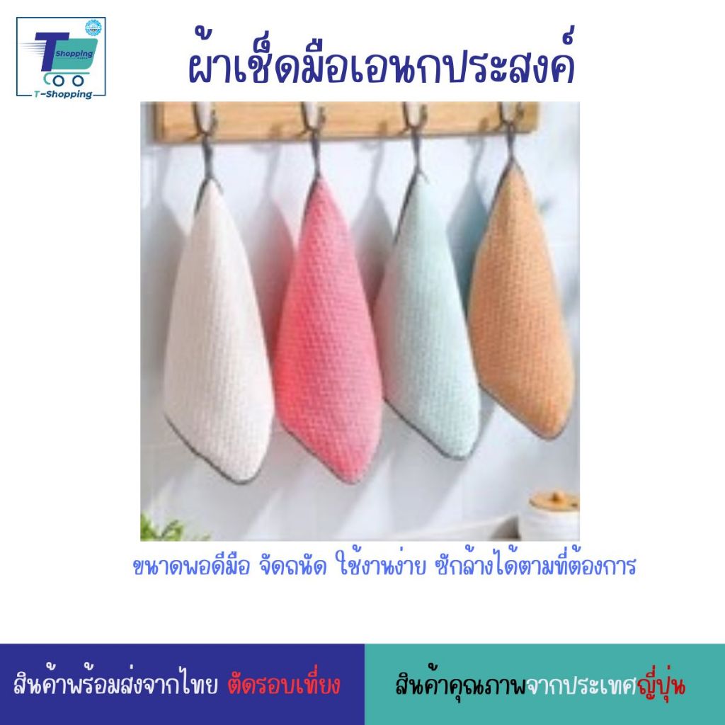 ผ้าเช็ดมือเอนกประสงค์พรีเมียม พร้อมที่แขวนในตัว ขนาด 25x25 cm ทำความสะอาดได้ทั้งคราบน้ำมัน คราบซอสต่างๆ ซักล้างง่าย แห้ง