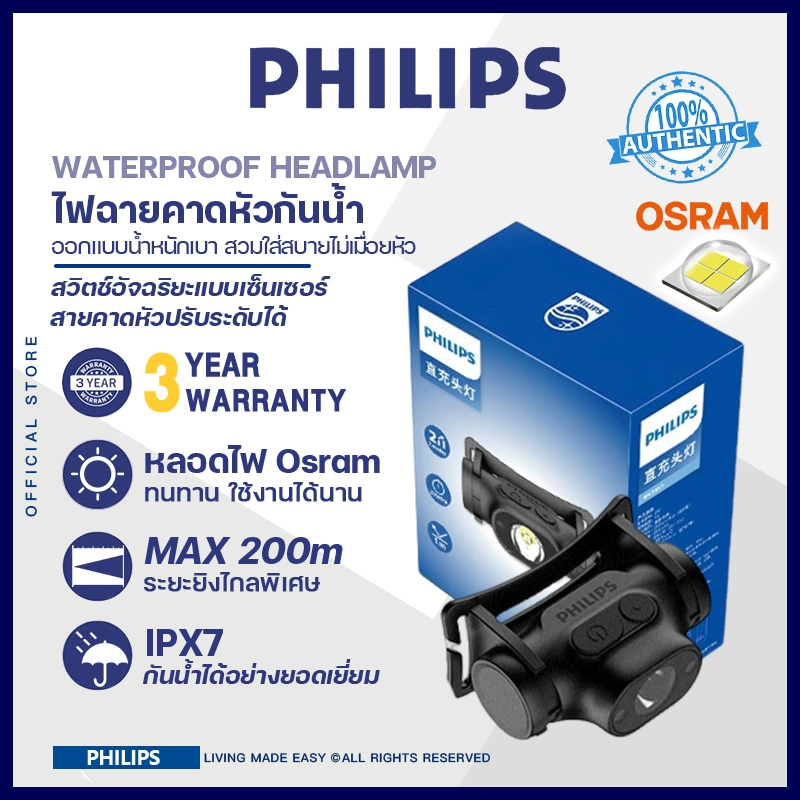 Philips ไฟฉายคาดหัว LED ไฟฉายคาดหัวแท้ สว่างมาก กันน้ำ ส่องไกล ไฟหน้าแบบเซนเซอร์ นอกบ้าน ตั้งแคมป์ การล่าสัตว์ ตกปลา