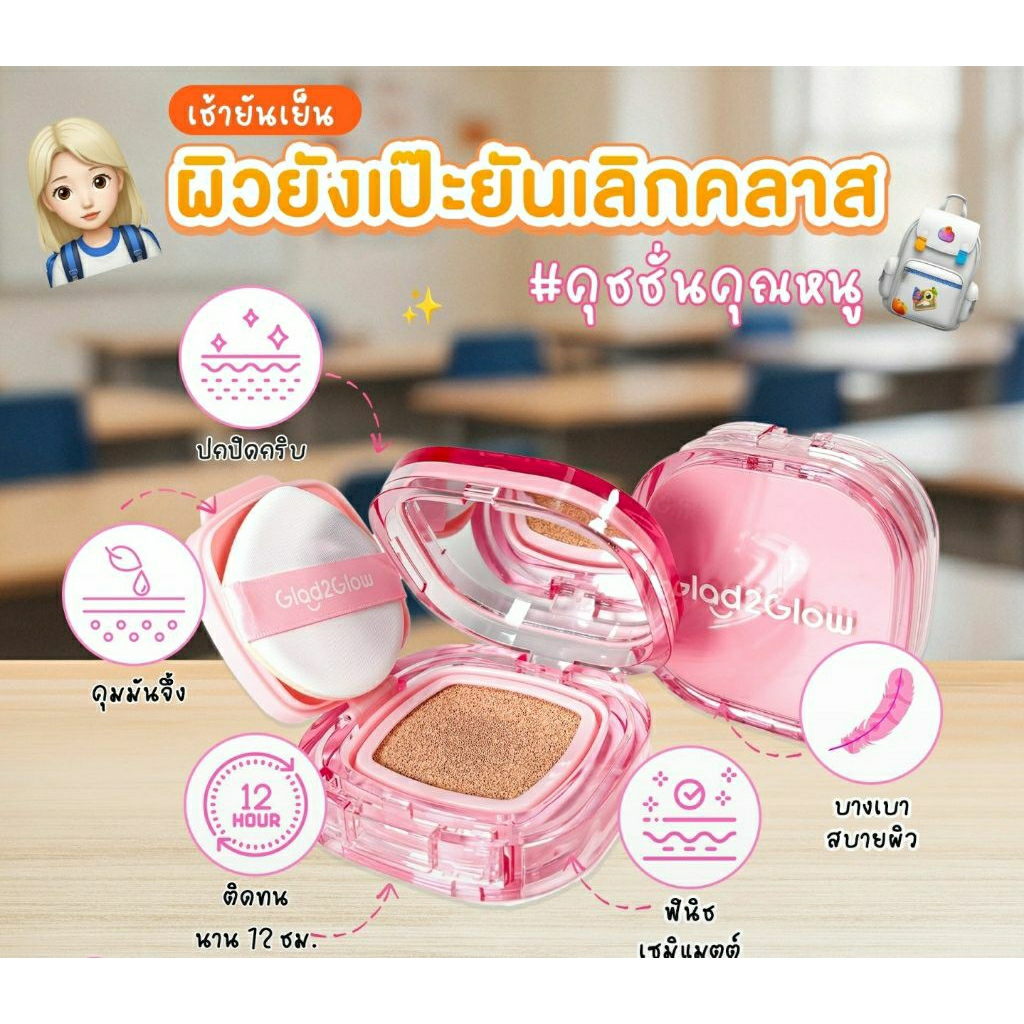 GLAD2GLOW - Perfect Cover Cushion 11 กรัม แกลดทูโกลว์ เพอร์เฟค คัฟเวอร์ คุชชั่น ของแท้100%