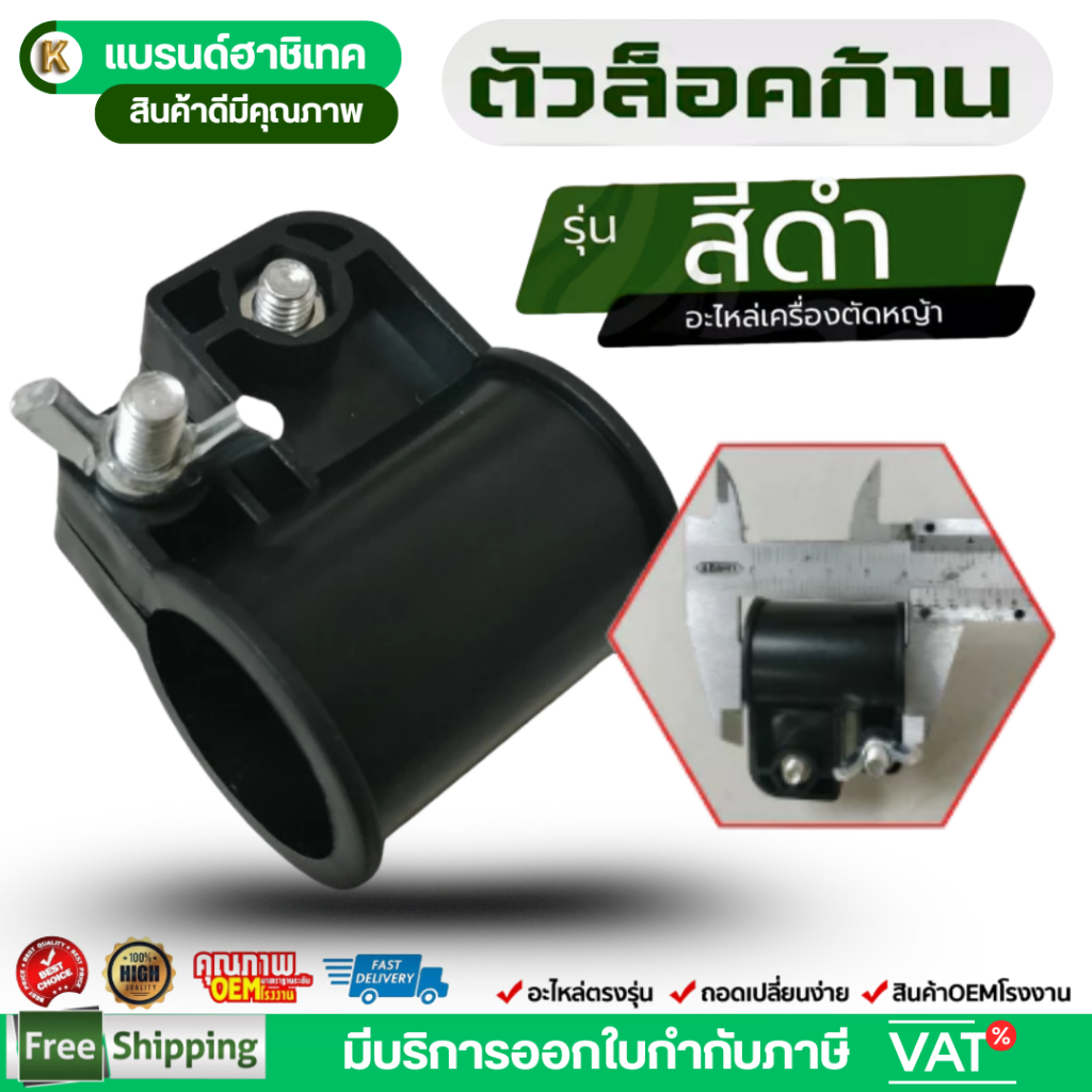 ตัวล็อคก้านตัดหญ้า 411 GX35 328 ขนาด 28มิล บูชล็อค ล็อคเพลา by เจ๊เขียวค้าส่ง