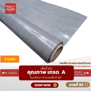 เสื่อน้ำมัน คุมโทนมินิมอล ขาวดำเทา หนา0.35มิล กว้าง1.40เมตร ทางร้านตัดยาว (ราคาต่อความยาว4เมตร)กดเพิ่มความยาวตรงจำนวน