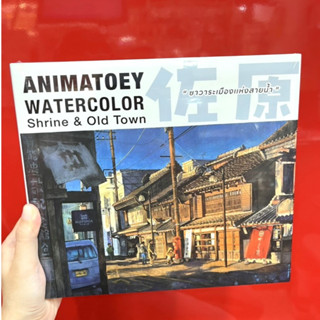 Artbook หนังสือภาพประกอบ ชุด Shrine & Old town 