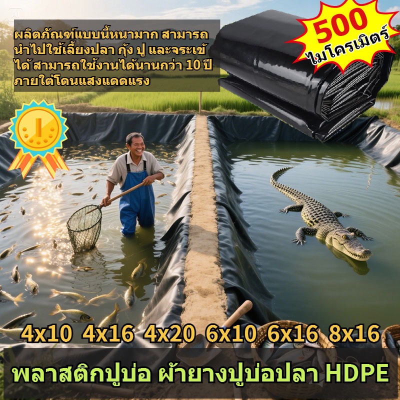 【500/300ไมครอน】 พลาสติกปูบ่อ ผ้าใบปูบ่อ สีดำ หนา ผ้ายางปูบ่อ ผ้าใบบ่อปลา HDPE ปูบ่อ คลุมโรงเรือน