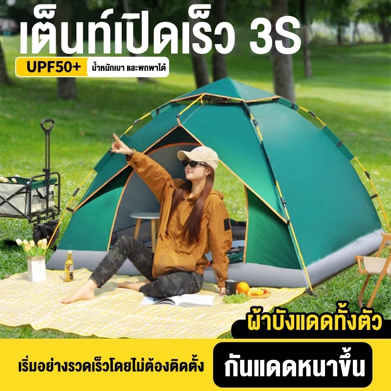 เต็นท์กางอัตโนมัติ สำหรับ 4-6 ท่าน thumbnail 3