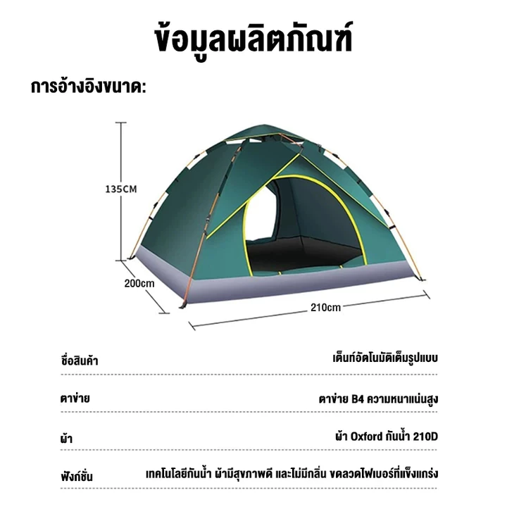 เต็นท์กางอัตโนมัติ สำหรับ 4-6 ท่าน thumbnail 10