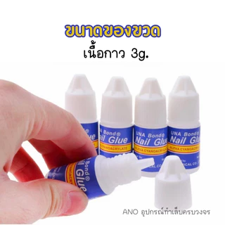 ano_beauty กาวติดเล็บปลอม PVC ขวดฟ้า 3g. กาวติดอะไหล่ กาวน้ำต่อเล็บ