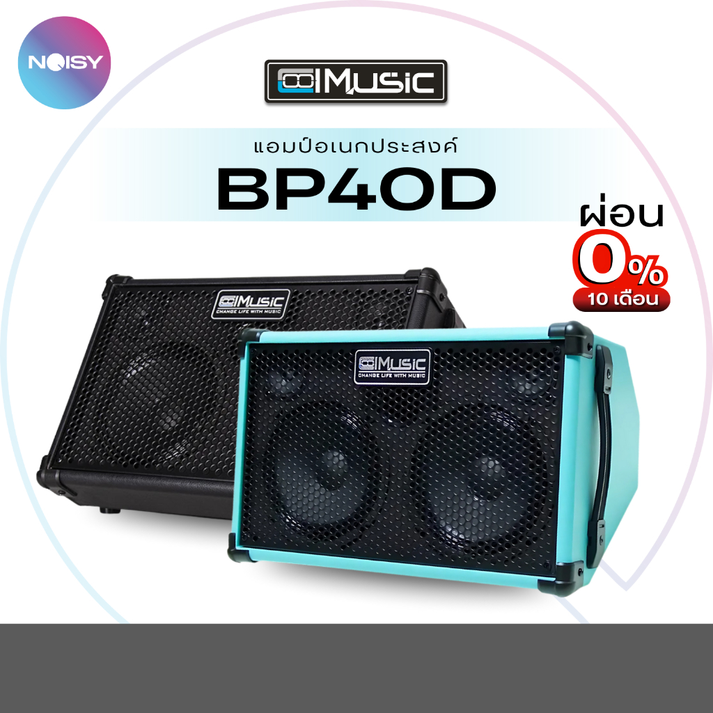 แอมป์กีตาร์ Coolmusic BP40D ตู้แอมป์กีตาร์ 80 วัตต์ ช่องต่อไมค์ 2 ช่อง อัดเสียงOTG ต่อบูลทูธได้